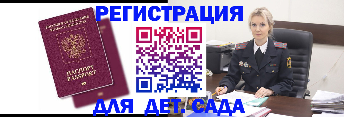 регистрация для дет. сада в Юже