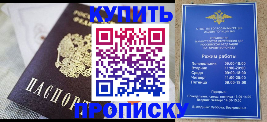 временная регистрация купить в Юже